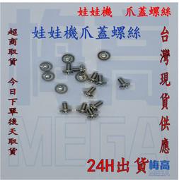 (娃娃機天車開關) 高壽命爪子夾 公仔遊戲機 帶鐵片 賽車方向盤配件嬄 歷史價格詳細信息