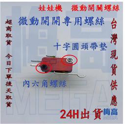 (娃娃機天車開關) 高壽命爪子夾 公仔遊戲機 帶鐵片 賽車方向盤配件嬄 歷史價格詳細信息
