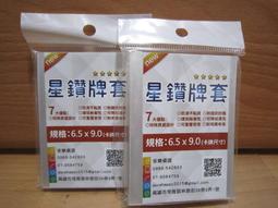 星鑽牌套 厚款磨砂材質 各種尺寸下單區 高雄龐奇桌遊 歷史價格詳細信息