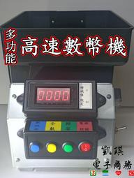 數幣機/點幣機/硬幣機/台幣10元/代幣/可設定出幣數量自動停止/可暫停/可歸零/無幣卡幣自動停止/精準快速~ 歷史價格詳細信息