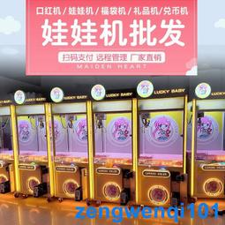 娃娃機夾公仔機店策劃掃碼商用網紅投幣吊娃娃電玩城同款廠家直銷 歷史價格詳細信息