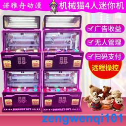 四人迷你魔方娃娃機廣州大型投幣抓娃娃夾公仔游戲機廠家批發租賃 歷史價格詳細信息