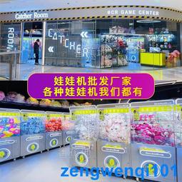 網紅抓娃娃機娃娃機商用透明款精品娃娃機掃碼液晶顯示兌幣機廠家 歷史價格詳細信息