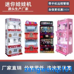 四人精品娃娃機廠家批發夾公仔掃碼投幣抓盲盒機迷你抓娃娃機 歷史價格詳細信息