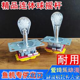 娃娃機搖桿七彩燈接線頭子通用型撲魚機遊戲機維修搖桿線材配件嬄 歷史價格詳細信息