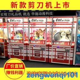 廠家新款投幣夾娃娃機全透明抓娃娃機剪刀機大型公仔機臺灣娃娃機 歷史價格詳細信息