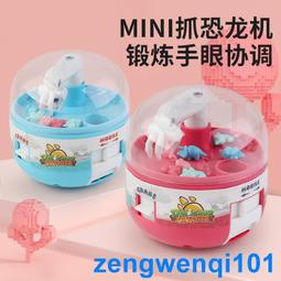 跨境兒童扭蛋玩具迷你抓恐龍機抓抓樂扭蛋機互動玩具批發地攤代發 歷史價格詳細信息