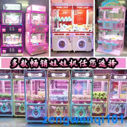 大型商用娃娃機迷你扭機兒童投遊戲機電玩城娛樂設備街機 歷史價格詳細信息