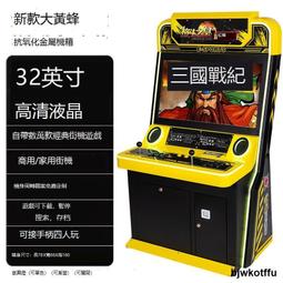 王者街機遊戲機|大型電玩城娛樂機|模擬機設備 歷史價格詳細信息
