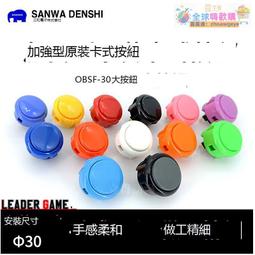 遊戲機SANWA原裝三和按鍵OBSF-24卡式按鈕游戲機格斗搖桿Hitbox街機配件 歷史價格詳細信息