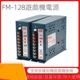 (遊戲機電源盒FM) 12V 24V 大型電玩 大型兒童投幣電玩 月光寶盒 拳皇街機配件ㄇ嬄 歷史價格詳細信息