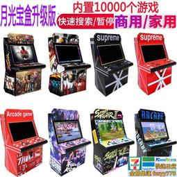 月光寶盒大型遊戲機拳王97街機雙人臺式四人搖桿格鬥壹體投幣家用 歷史價格詳細信息