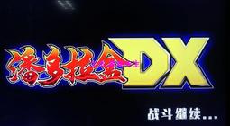 【小牛】Pandora GBOX-EX2月光寶盒3D潘多拉9D加強版4300街機格斗游戲主板 歷史價格詳細信息