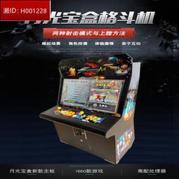 街機32寸月光寶盒4S晶懷舊雙人搖桿格斗機大型投幣游戲機街機拳王 歷史價格詳細信息