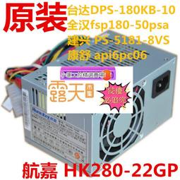 全新原裝聯想半截電源 FSP180-50SPV  HK280-25AP S4 HK280-22GP 歷史價格詳細信息