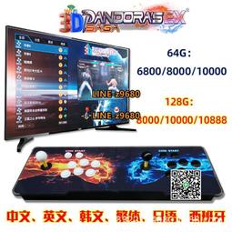 3D潘多拉EX家用街機128G10888合一64G6800合一搖桿格斗機月光寶盒 價格比較,價格查詢,歷史價格詳細信息