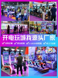 室內遊樂場成人電玩遊戲廳商場兒童樂園娛樂設備大型電玩城遊戲機 歷史價格詳細信息