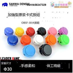 遊戲機SANWA原裝三和按鍵OBSF-24卡式按鈕游戲機格斗搖桿Hitbox街機配件 歷史價格詳細信息