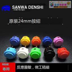 遊戲機SANWA原裝三和按鍵OBSF-24卡式按鈕游戲機格斗搖桿Hitbox街機配件 歷史價格詳細信息