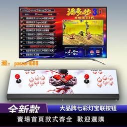 【新品熱銷】潘多拉盒街機游戲機搖桿式連接電視月光寶盒拳皇雙人一體2023家用 歷史價格詳細信息
