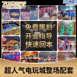 室內遊樂場成人電玩遊戲廳商場兒童樂園娛樂設備大型電玩城遊戲機 歷史價格詳細信息
