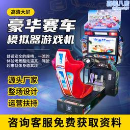 高清環遊大型電玩城投賽車遊戲機模擬器設備商場遊戲廳遊藝 歷史價格詳細信息