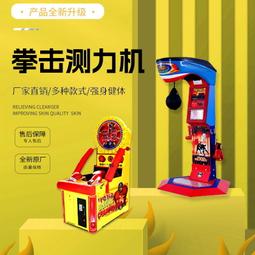 商用拳擊機大型拳力測試遊戲機掃碼打拳電玩城娛樂設備龍拳機 歷史價格詳細信息