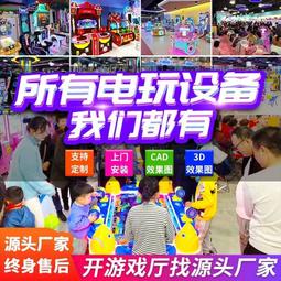 電玩城遊戲機整套設備 大型兒童遊樂場娛樂廳遊戲廳設備整場策劃 歷史價格詳細信息