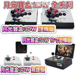 月光寶盒遊戲手把 3D手柄 3D 月光寶盒10 7 潘多拉寶藏 3DW  支持安卓系統 專用手把 免設定 可3人4人玩 歷史價格詳細信息