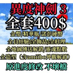 NS Switch 異度神劍3 Xenoblade 3 異度 神劍 異域神劍 3 中文版 7/29 【御玩家】 歷史價格詳細信息