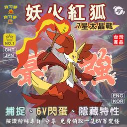 【朱紫】最強大劍鬼 7星太晶團體戰 最強證章 隱藏特性 捕捉 水水獺 6V 柑果球 寶可夢 御三家 閃蛋 第九道館 歷史價格詳細信息