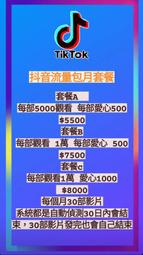 tiktok流量 抖音粉絲 抖音刷粉 抖音增粉 tiktok粉絲 tiktok流量 買粉絲 粉絲 tiktok播放量 歷史價格詳細信息