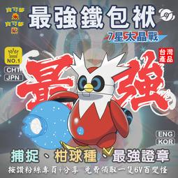 【朱紫】最強帝王拿波 7星太晶團體戰 最強證章 寶可夢 波加曼 柑果球種 6V 閃蛋 神奧 御三家 SV 第九道館 歷史價格詳細信息