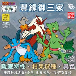 【朱紫】豐緣三神（蓋歐卡、固拉多、烈空坐）神獸 異色 劍盾 遊戲捕捉 HOME 官方配信 寶可夢 第九道館 歷史價格詳細信息