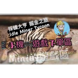 採礦大亨 掘金之旅 海量金幣/超級現金/驕傲現金/各式道具 非 破解 歷史價格詳細信息