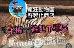 瘋狂動物園 經典像素跑酷 ????Mini遊戲區????各種道具 歷史價格詳細信息