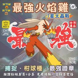 【朱紫】最強大劍鬼 7星太晶團體戰 最強證章 隱藏特性 捕捉 水水獺 6V 柑果球 寶可夢 御三家 閃蛋 第九道館 歷史價格詳細信息