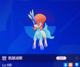 【朱紫】凱路迪歐 遊戲捕捉 柑果球種 神秘之劍 覺醒 DLC 《藍之圓盤》Ｐスクラップ 官方配信  HOME 第九道館 歷史價格詳細信息