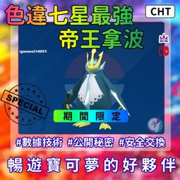 【朱紫】波盪水 悖謬 寶可夢 神獸 水君 太晶戰限定 水蒸氣 柑果球種捕捉 第九道館 6V 鍛鍊滿 安全網路 連線交換 歷史價格詳細信息