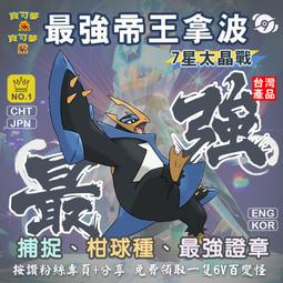 【朱紫】最強鐵包袱 7星太晶團體戰 夸克充能 最強證章 悖謬寶可夢 柑果球種 信使鳥 未來 寶可夢 SV 第九道館 歷史價格詳細信息