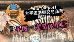 Idle Planet Miner - 放置行星礦工 無限錢 + 21億暗物質 + 21億點數 非 破解 加藤超の金手指 歷史價格詳細信息