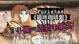 喵喵咖啡：模擬經營貓咪餐廳 21億鑽石 非 破解【加藤超の金手指】 歷史價格詳細信息