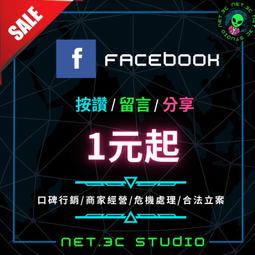 「 NET.3C 」臉書全方位服務｜FB社團人數｜FB投票｜FB粉專讚｜臉書社團｜臉書投票｜臉書粉專｜網軍｜奈特網路整合 歷史價格詳細信息