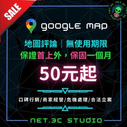「 NET.3C 」Google地圖商家優化｜超划算月租谷歌小編｜評論包月服務｜在地嚮導評論｜真人帳號｜谷歌五星評論 歷史價格詳細信息
