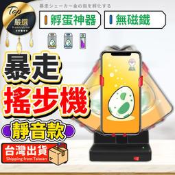 【手機搖步機】暴走搖步器 USB供電 手機支架 走路機 刷步器 搖步機 寶可夢GO【BE501】 歷史價格詳細信息