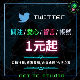 「 NET.3C 」Twitter全方位服｜推特訂閱｜推特愛心｜推特喜歡｜推特觀看｜推特服務｜網軍｜奈特網路整合行銷 價格比較,價格查詢,歷史價格詳細信息