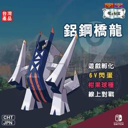 【Switch 朱紫】冠軍的暴鯉龍  寶可夢大賽 官方序號配信 亞洲大賽 Sophia 期間限定 貴重球種 第九道館 歷史價格詳細信息