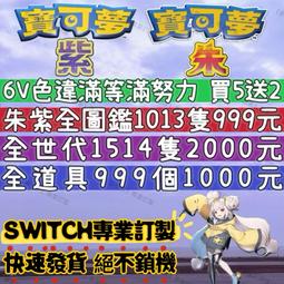 【朱紫】劍盾百戰勇者（蒼響、藏瑪然特）劍盾捕捉 伽勒爾配信 異色 附專屬道具 HOME 寶可夢 巨獸斬 巨獸彈 第九道館 歷史價格詳細信息