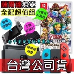 【NS】薩爾達無雙(ZELDA無雙) 災厄啟示錄《中文版》【現貨】 歷史價格詳細信息