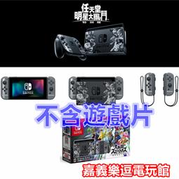 NS switch 任天堂明星大亂鬥 特別版 中文版 歷史價格詳細信息